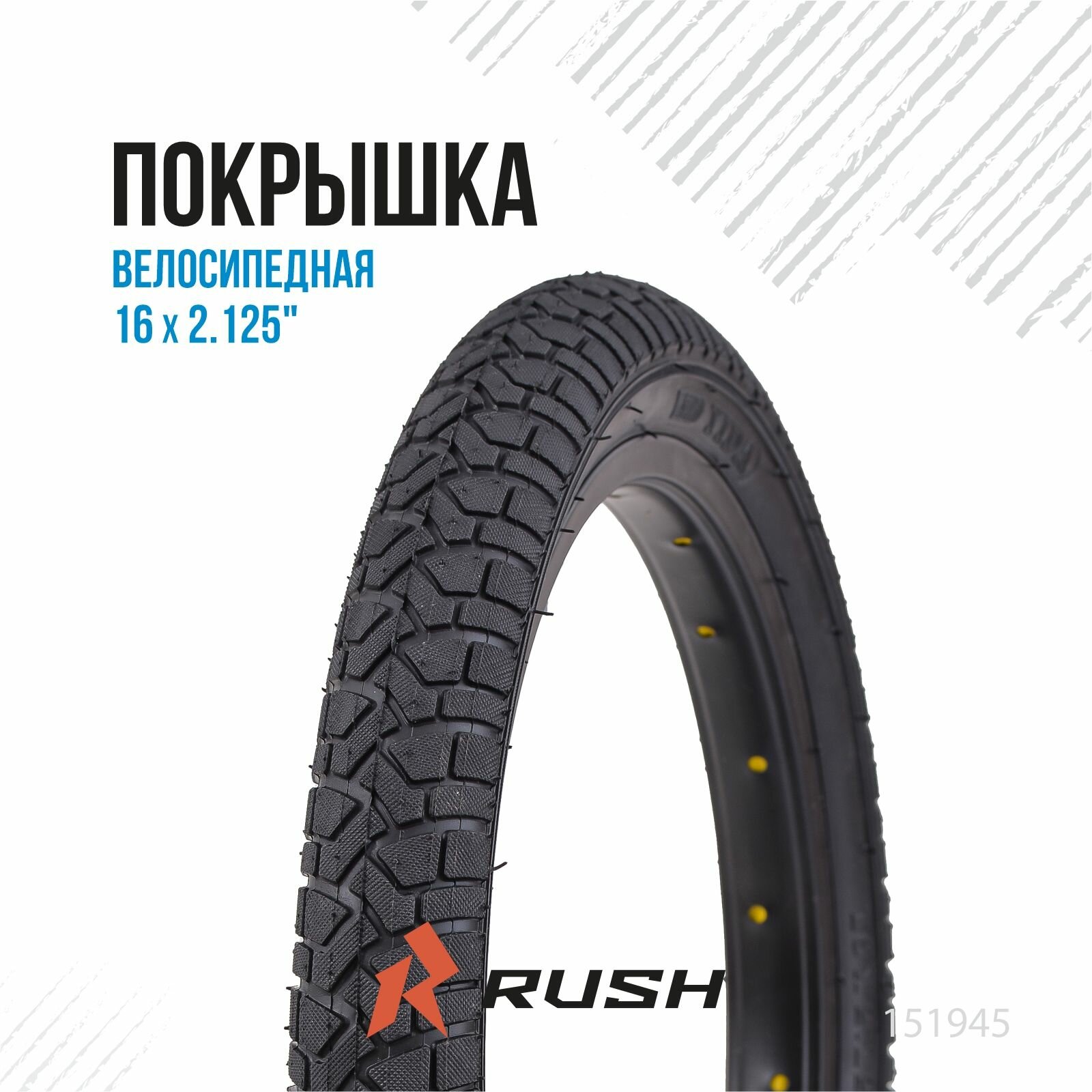 фото Велопокрышка 16"дюймов ширина 2.125 для велосипеда RUSH HOUR
