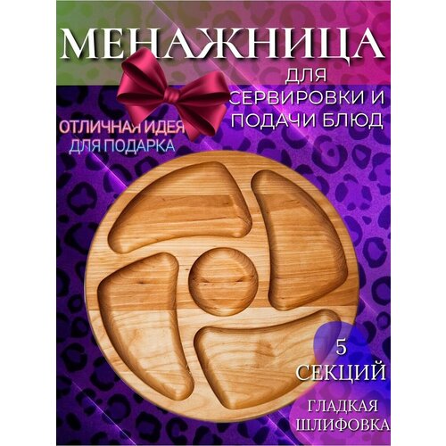 Менажницы Деревянная менажница бежевый