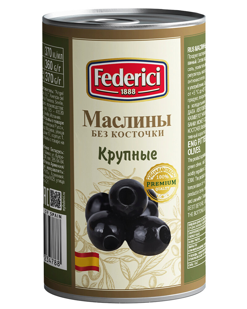 Маслины Federici крупные без косточки 350 гр.- 6 шт.