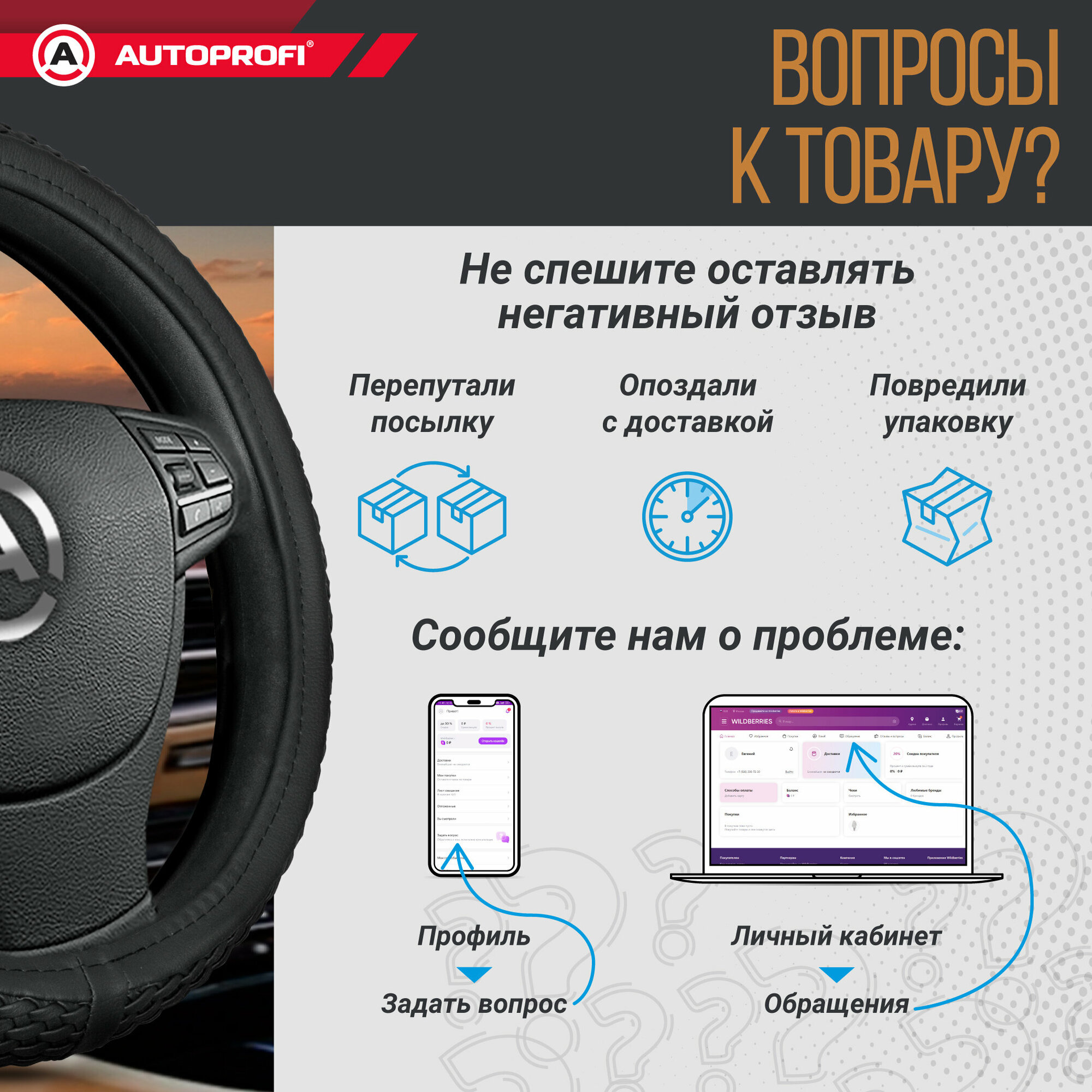 Оплетка руля AUTOPROFI - фото №10