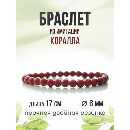 Браслет Агат77, размер 17 см, красный агат изумрудно зелёный 6мм браслет классика длина 17см