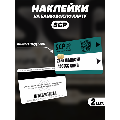 Наклейка SCP Foundation ZONE MANAGER для карты банковской