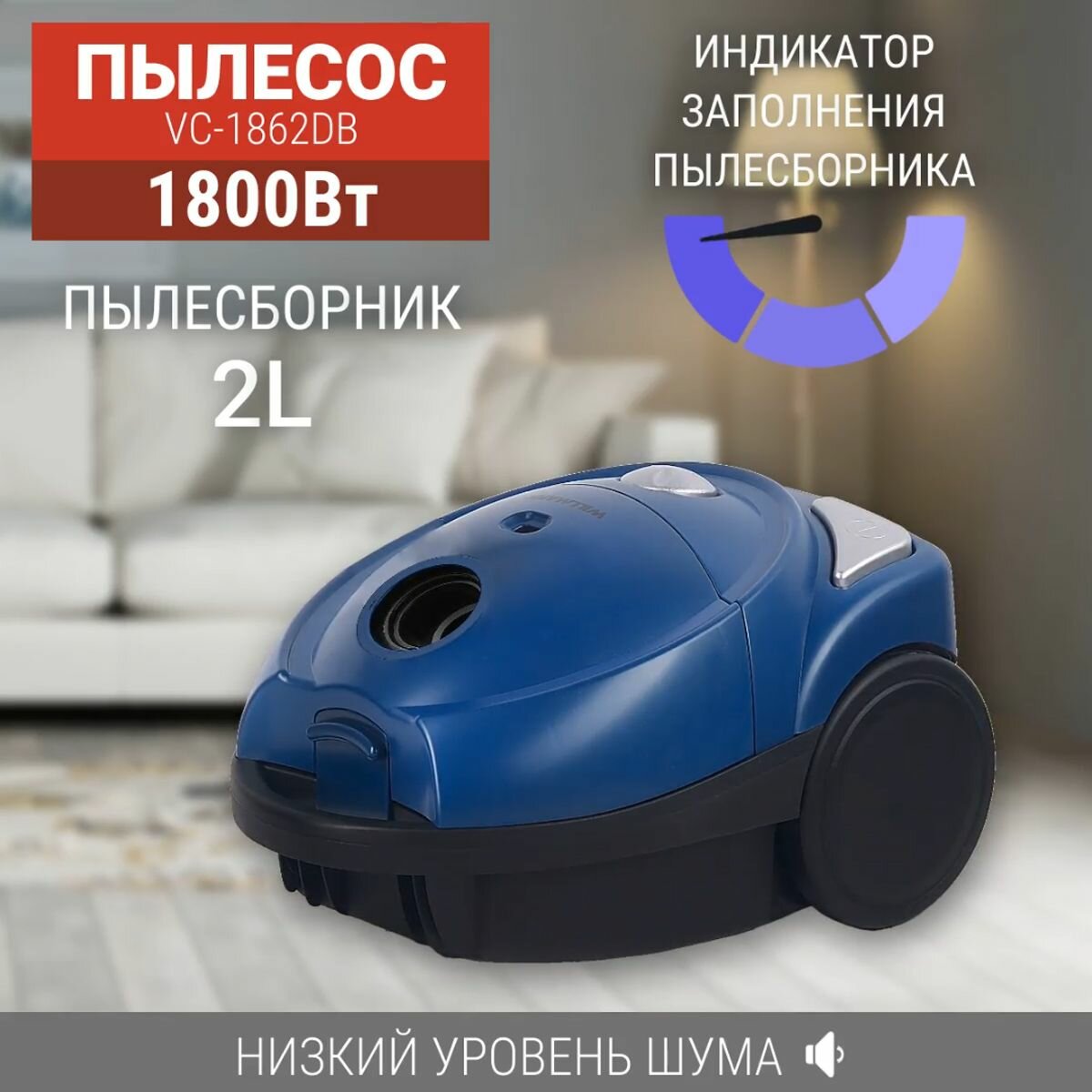 Пылесос Willmark VC-1862DB синий