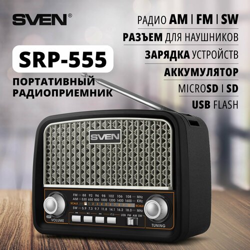 Радиоприемник SVEN SRP-555 черный колонка sven ас srp 525