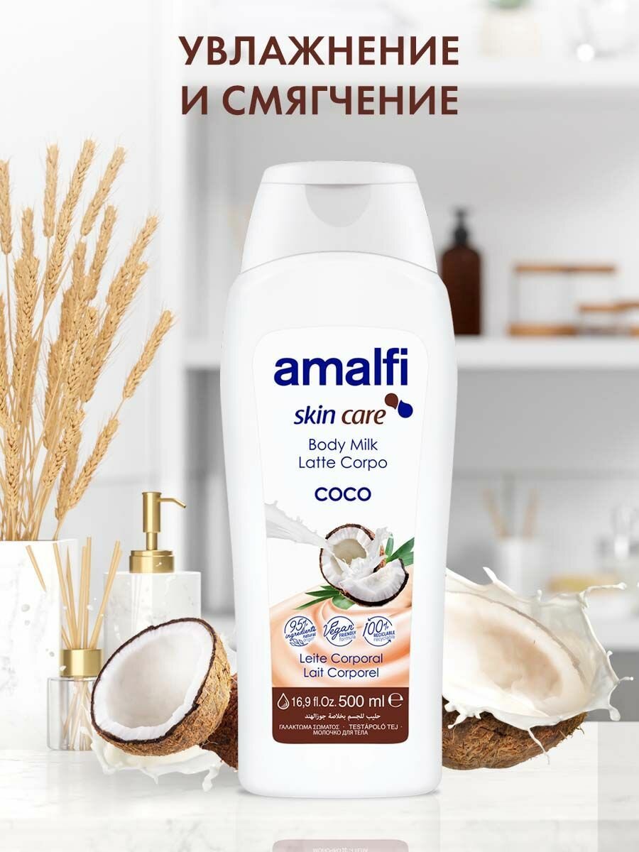 AMALFI Молочко для тела увлажняющее с Кокосовым маслом, 500 мл