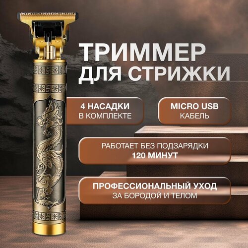 Триммер для стрижки волос усов и бороды с насадками цвет золотистый 54500₽