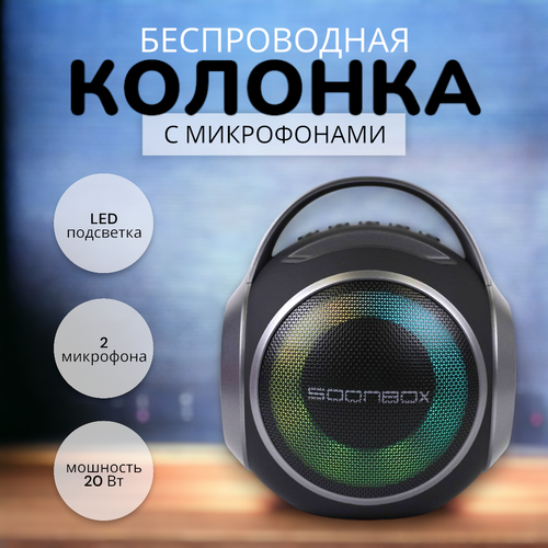 Беспроводная bluetooth колонка Портативная колонка караоке Мини колонка 2 микрофона LED подсветка подставка для телефона Серый 549000₽