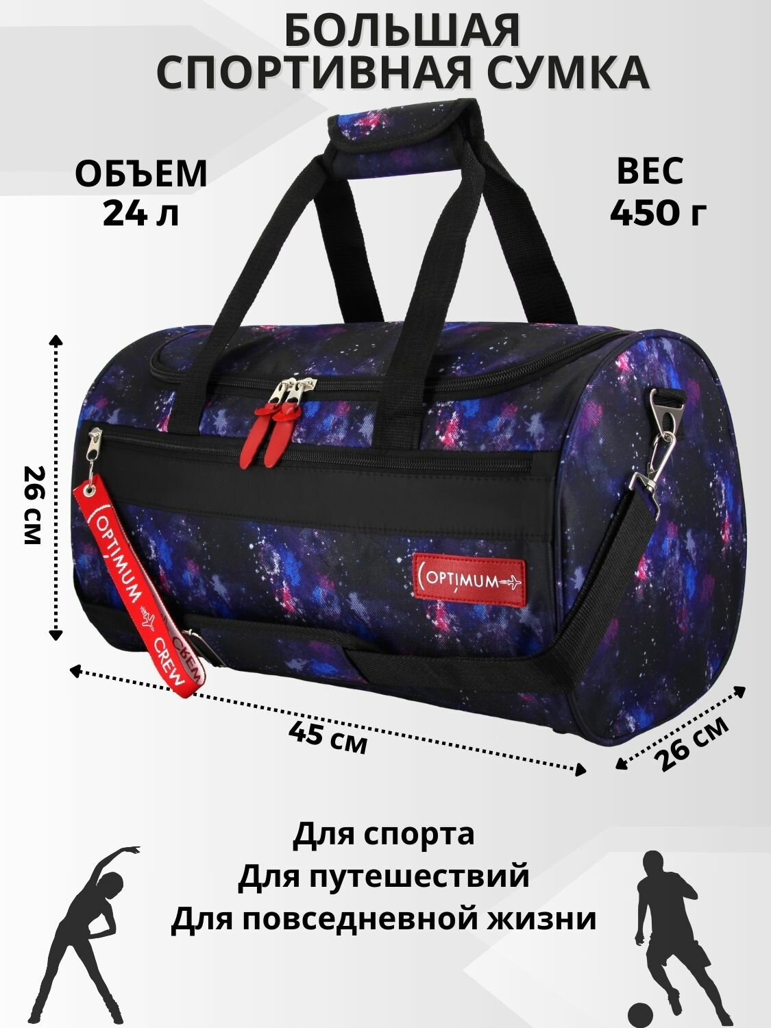 Сумка спортивная Optimum Crew