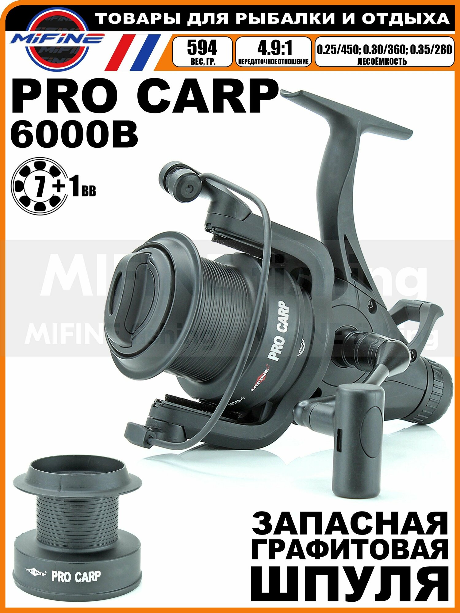 Катушка рыболовная с байтранером MIFINE PRO CARP 6000 7+1 подшипник для карповой ловли для фидера с металлической шпулей