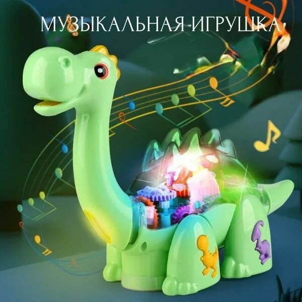 Динозавр GEAR интерактивный музыкальный, развивающая игрушка для ребенка, батарейки в комплекте