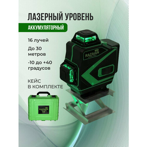 Лазерный уровень 360 4D зеленый луч лазерный уровень нивелир 4d dlt 16 линий 4gx boom tools в комплекте штатив тренога 60 160 см