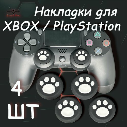 Накладки на стики геймпада PS5 PS4 PS3 Xbox 360 XBOX One Лапки 4шт 45900₽