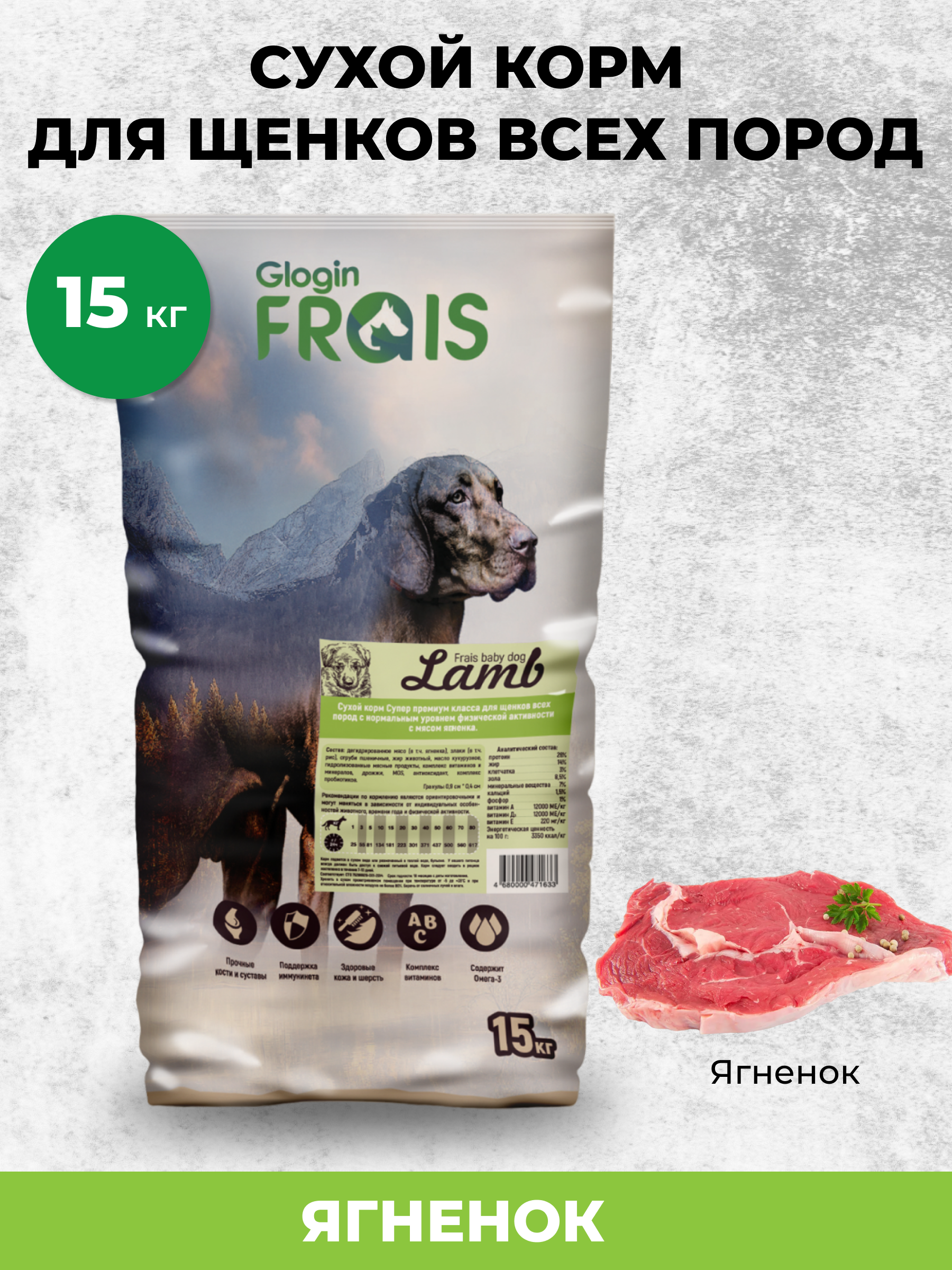 FRAIS 15кг Корм для щенков средних и крупных пород с мясом ягненка