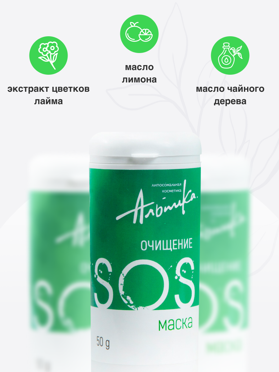 Маска SOS-очищение, 16 мл Альпика