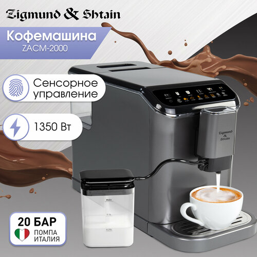 Кофемашина Zigmund Shtain ZACM-2000 4249000₽