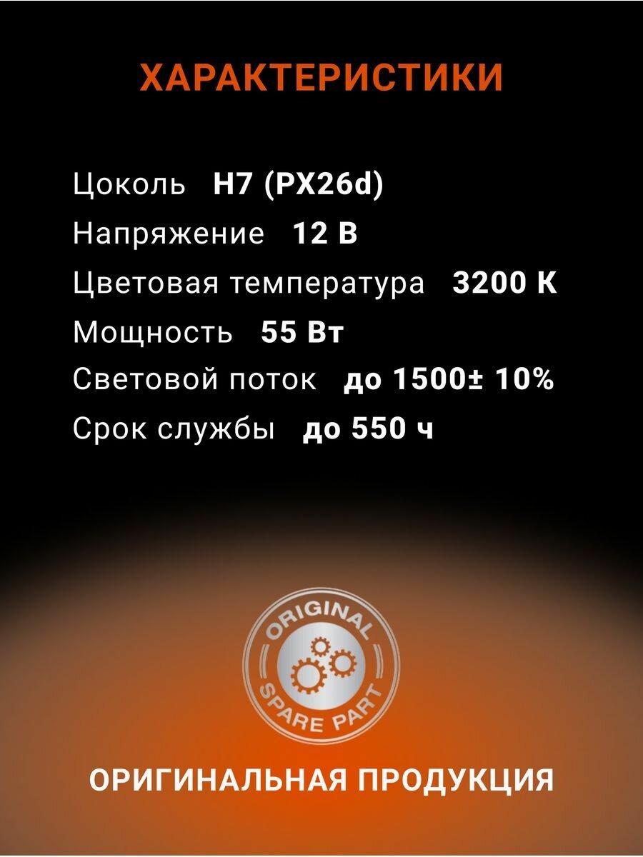 Комплект галогенных ламп Osram H7 (55W 12V) Original Line 2 шт