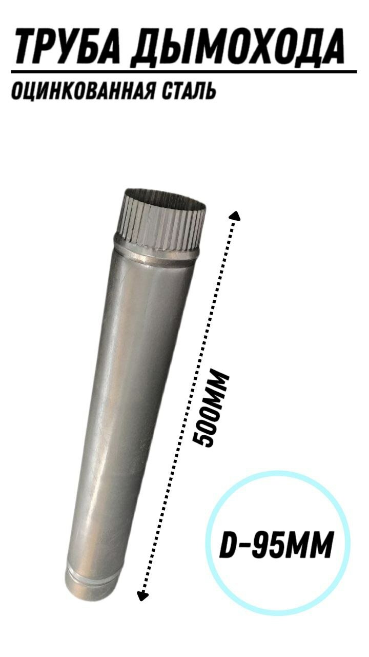 фото Труба дымохода (60 мм) из оцинкованной стали, длина 500мм