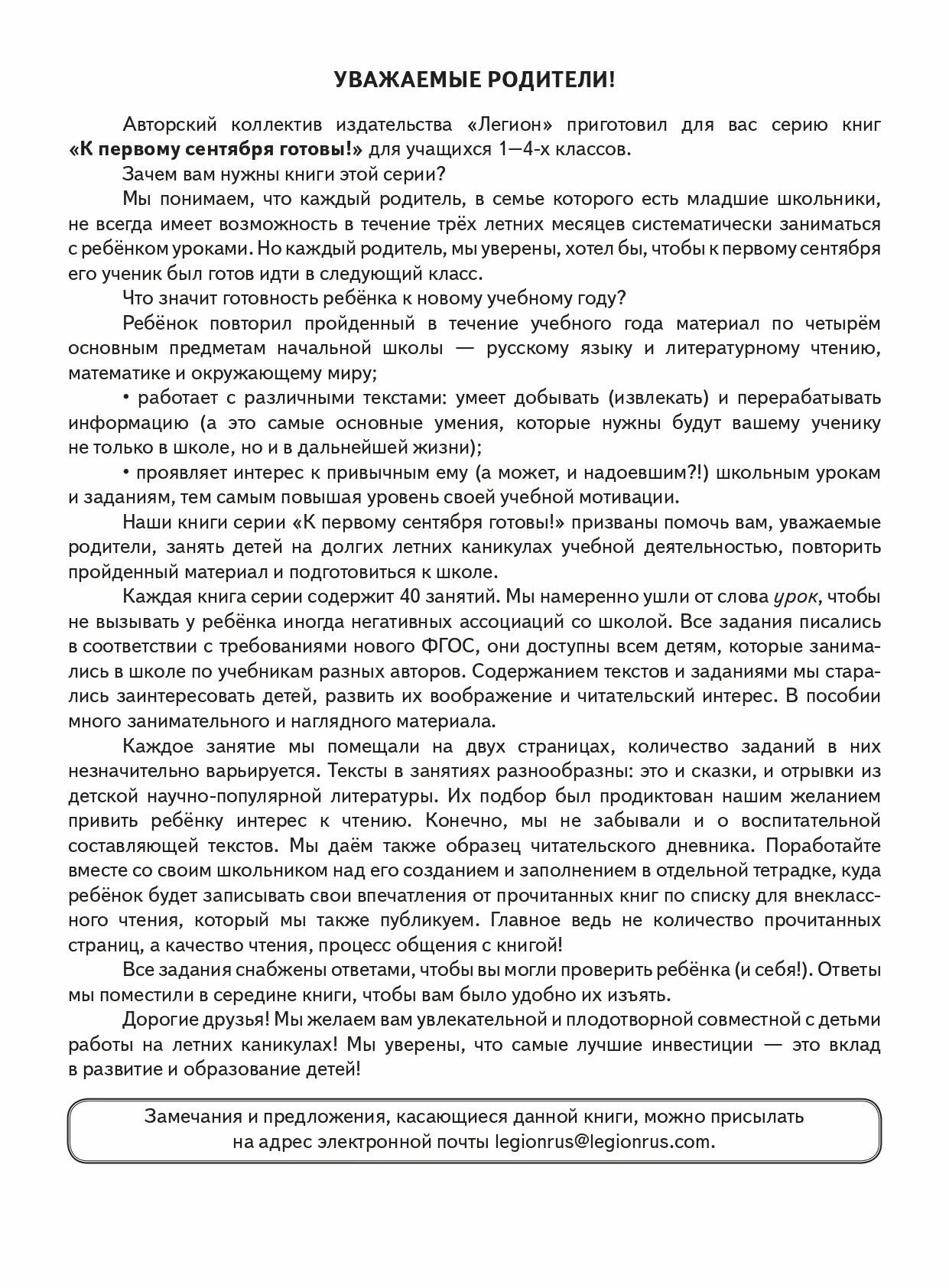 Летние задания. За курс 2-го класса. К 1 сентября готовы! - фото №6
