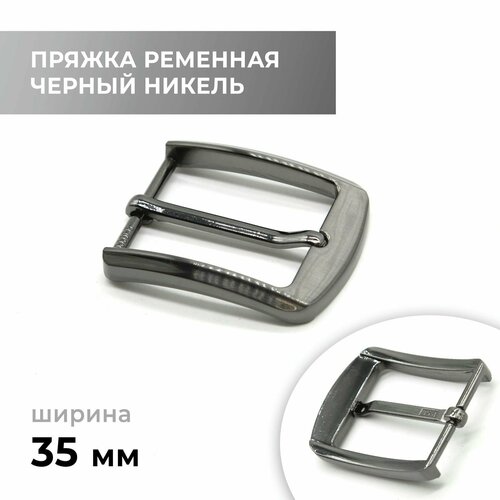 Пряжка для ремня / ременная 35 мм / bb35a_9845