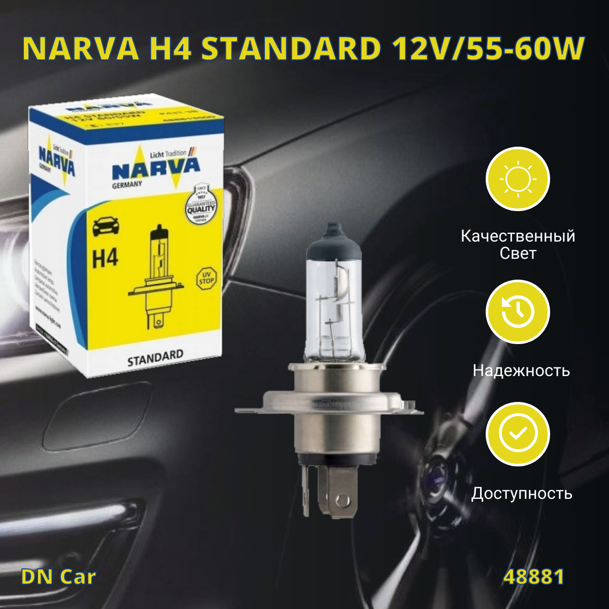 Лампа автомобильная галогенная H4 NARVA Standart 12V 60/55W P43t, 48881