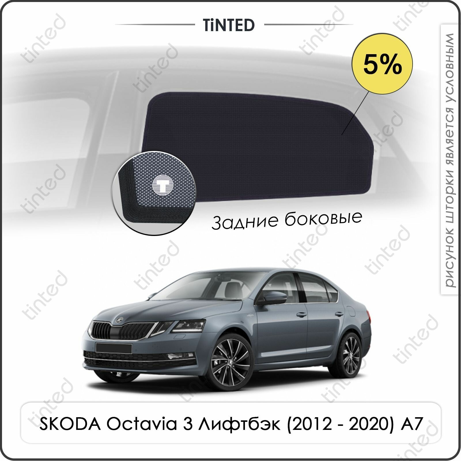 Шторки на автомобиль солнцезащитные SKODA Octavia 3 Лифтбэк 5дв. (2012 - 2020) A7 на задние двери 5% сетки от солнца в машину шкода октавия Каркасные автошторки Premium