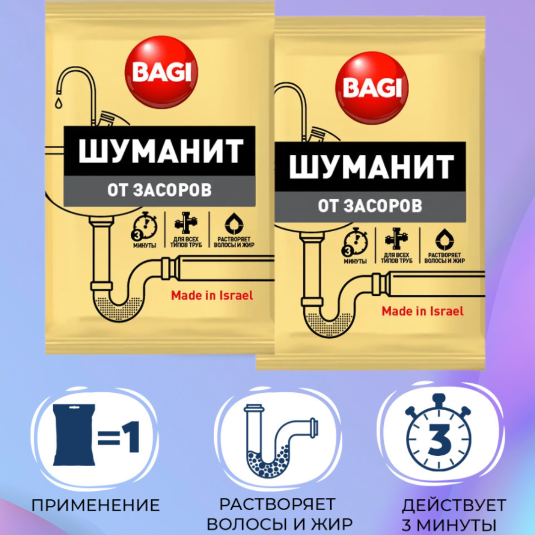 Bagi шуманит от засоров 70 г штучно 2шт