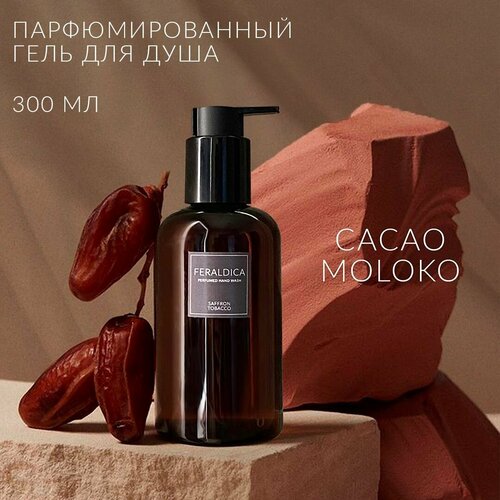 Парфюмированный крем гель для душа Cacao Moloko - FERALDICA