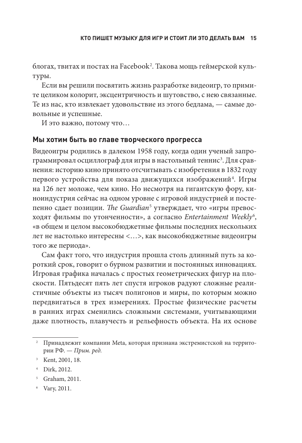 Основы создания музыки для видеоигр. Гид композитора - фото №10
