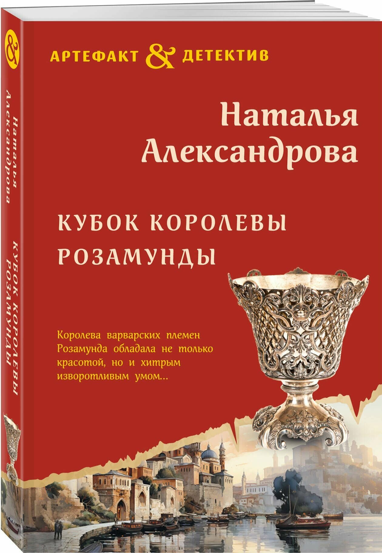 Кубок королевы Розамунды (Александрова Наталья Николаевна) - фото №3