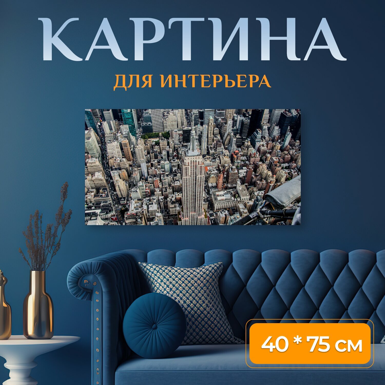 Картина на холсте 