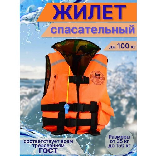 жилет спасательный универсальный 100 140 кг атлантик pro цифра atlantik pro 100 140kg cifra Жилет спасательный для взрослых, до 100 кг, двусторонний /Спасательный жилет до 100 кг