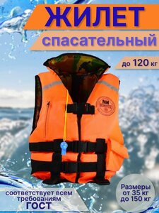 Фото Жилет спасательный для взрослых, до 120 кг, двусторонний /Спасательный жилет до 120 кг