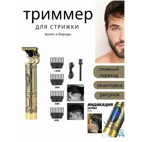 Триммер для бороды усов и волос аккамуляторный 160000₽