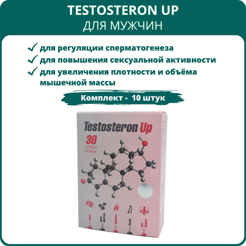 Testosteron Up для мужчин, 30 капсул - набор 10 шт. Препарат от Сашера-Мед для регуляции мужских гормонов и уровня тестостерона, при бесплодии, для настроения и работоспособности