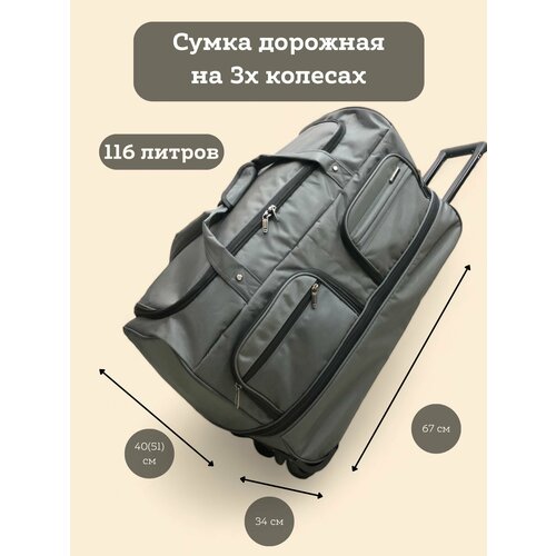 Сумка  r713, 116 л, 67х40х34 см, серый