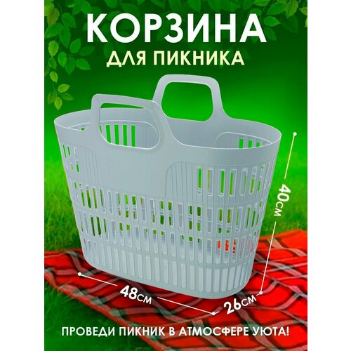 Корзинка для пикника сумка хозяйственная с ручками серый 1100₽