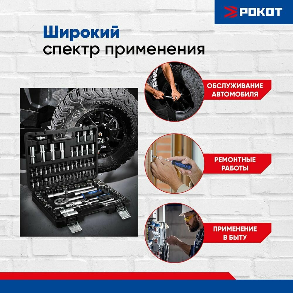 Набор инструментов для авто Рокот, 94 предметов, подарочный набор для мужчин — фото 1