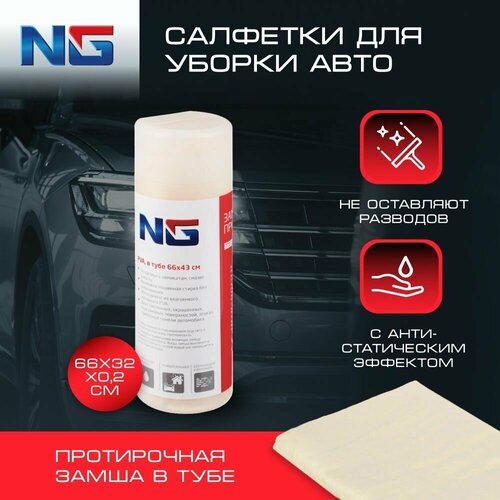 Салфетки для уборки авто замшевая тряпка для машины 247₽