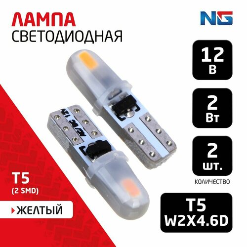 Лампа светодиодная T5 2SMD 215₽
