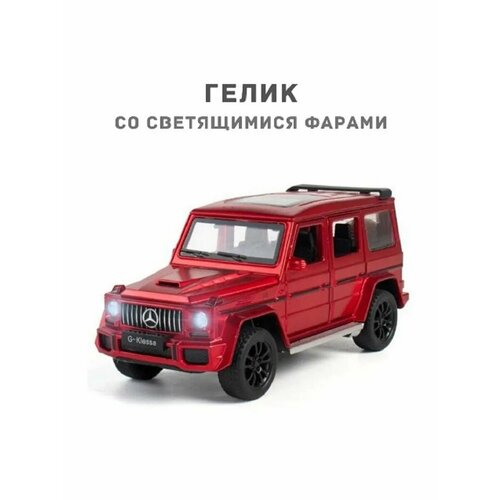 Машинка Гелендваген гелик