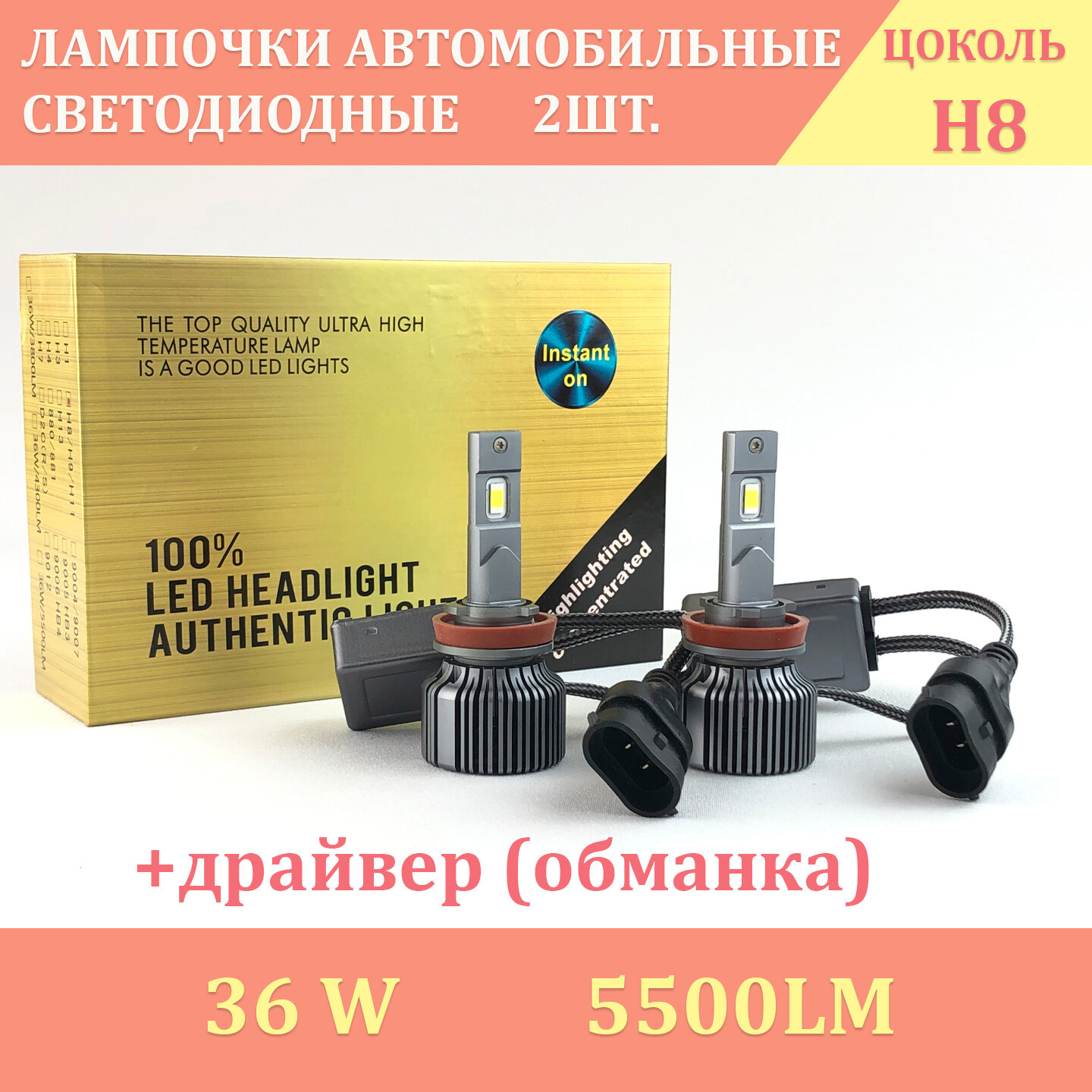 Лампочки светодиодные 2шт H8 LED Headlight автомобильные, с вентилятором, с обманкой