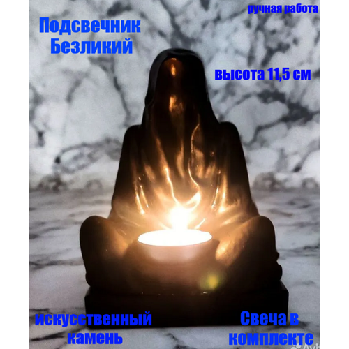 Подсвечник Безликий Монах