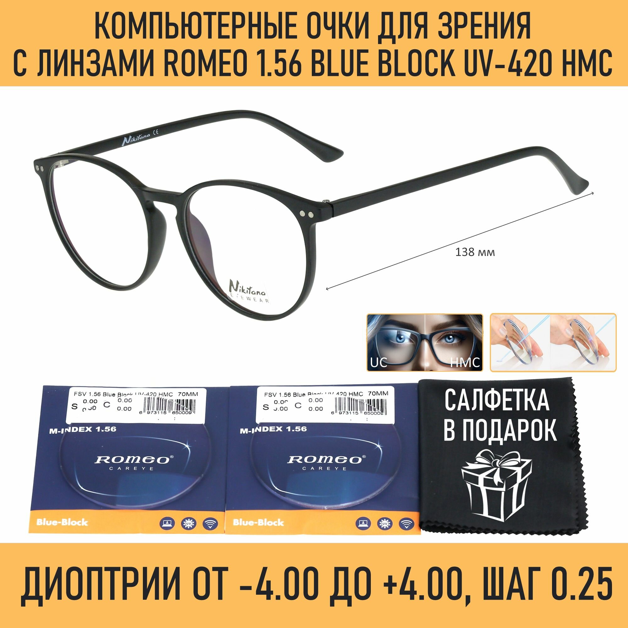 Компьютерные очки для зрения NIKITANA мод. 3908 Цвет 1 с линзами ROMEO 1.56 Blue Block -0.50 РЦ 58-60