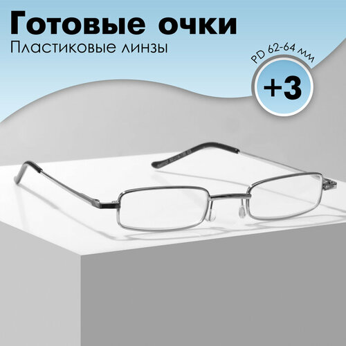 Marcello Готовые очки GA0127 классА (Цвет: C3 серебряный; диоптрия: +3; тонировка: Нет)