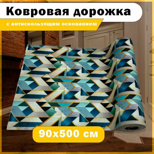 Ковровая дорожка в прихожую гостиную комнату 90 см х 500 см 1 штука 8190₽