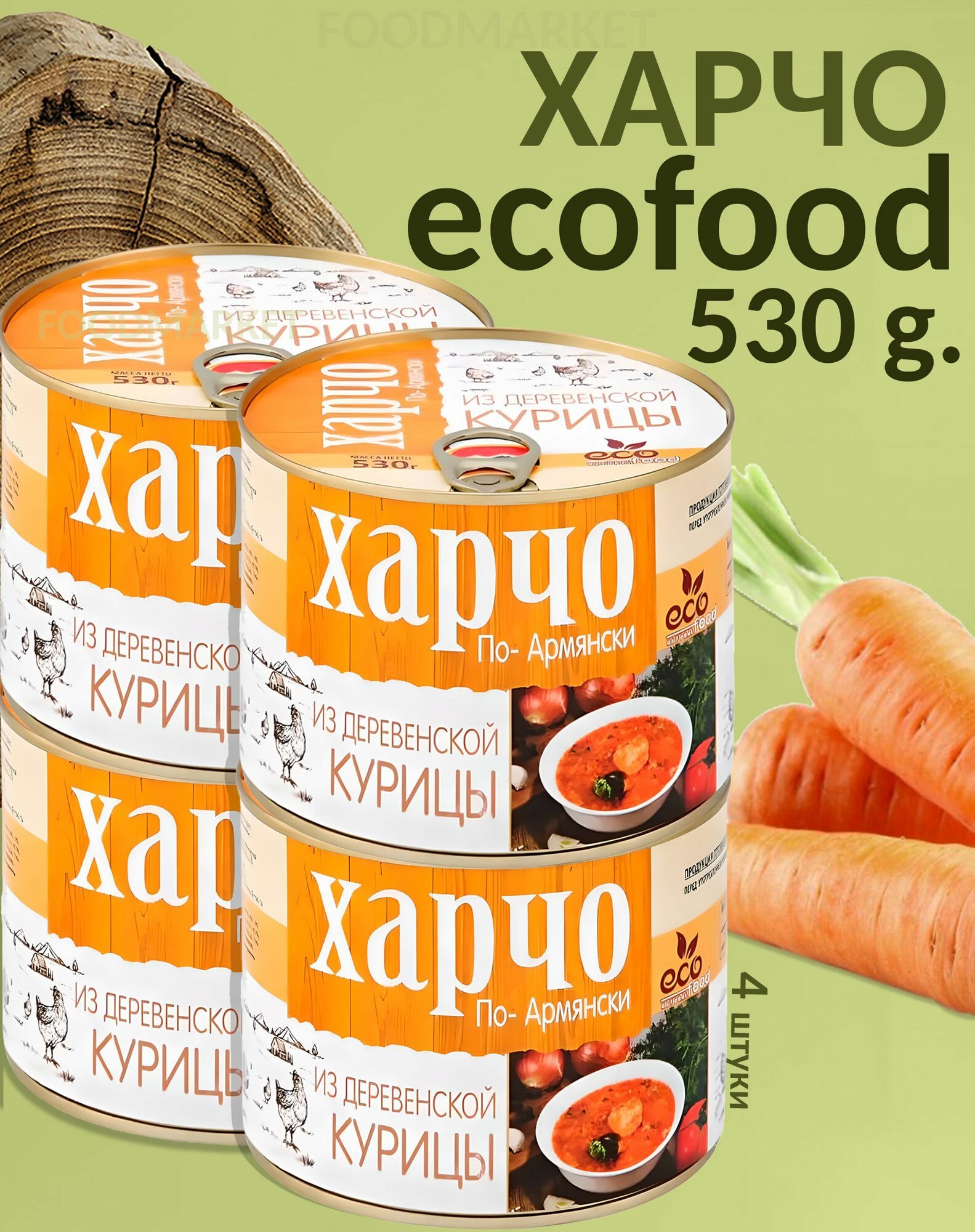 Харчо из дом. курицы (530гр.) 4 шт.