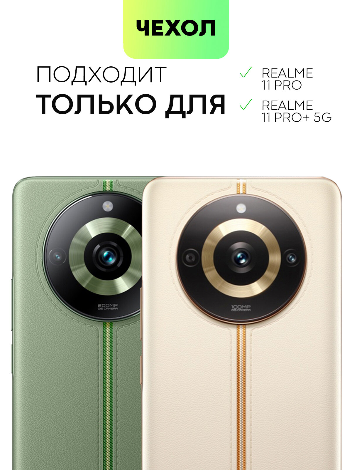 Противоударный чехол BROSCORP на Realme 11 Pro и 11 Pro Plus 5G (Рилми 11 Про и 11 Про+ 5Г), прозрачный — фото 1