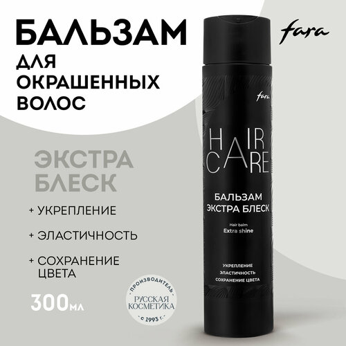 Fara Уход Бальзам экстра блеск 300 мл 329₽