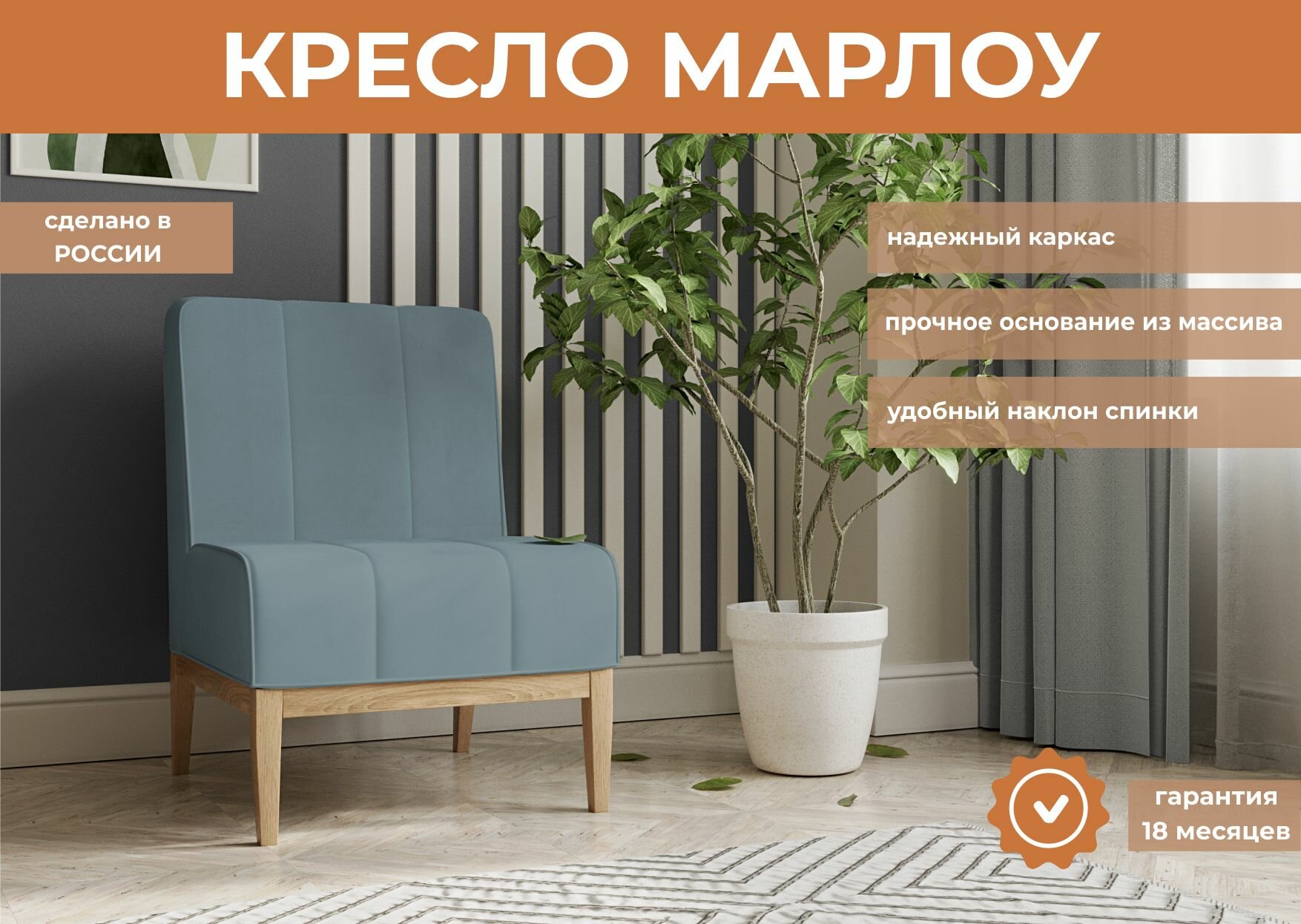 Кресло для отдыха, нераскладное Марлоу, Легкомаркет, в цвете серо-голубой (Велутто 53)