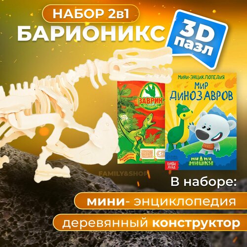 Подарок в садик, школу на день рождения. Деревянный конструктор Барионикс, сборная модель динозавра для детей, развивающая игрушка для мальчика и девочки.